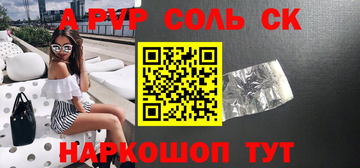 Мирный  APVP  А ПВП СК  хочу   А ПВП СК КРИС  Alpha PVP VHQ  Вход с VPN 