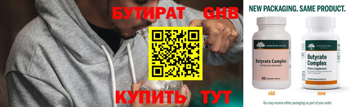 Мирный  Бутират  Вход с VPN  БУТИРАТ бутандиол 