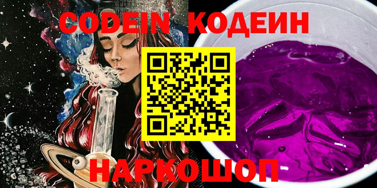 Кодеиновый сироп Lean напиток Lean (лин)  Вход с VPN  Мирный 