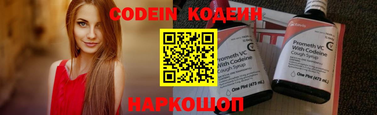 Кодеин Purple Drank Мирный