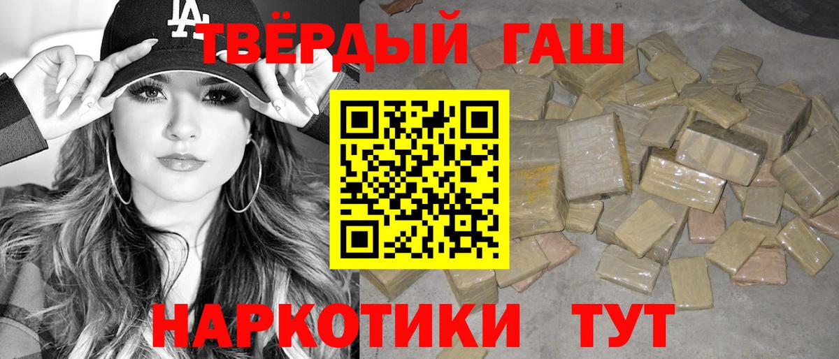 ГАШ hashish  Вход с VPN  Мирный 