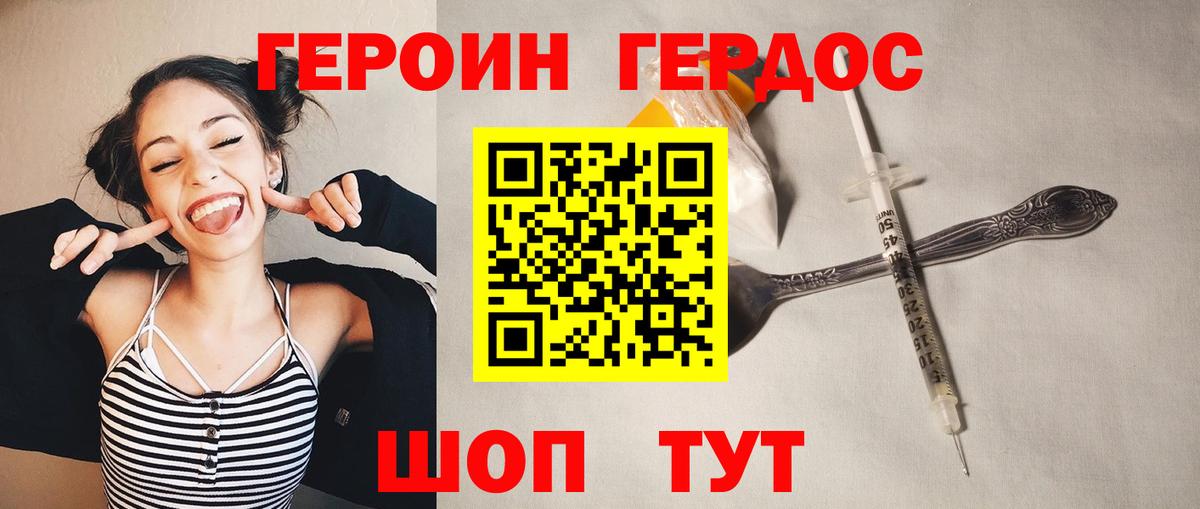 ГЕРОИН Heroin  Вход с VPN  Мирный 