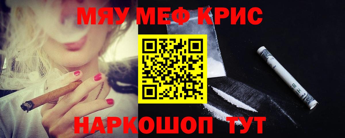 МЯУ-МЯУ мяу мяу  Вход с VPN  Мефедрон  Меф  Меф мука  Мирный 