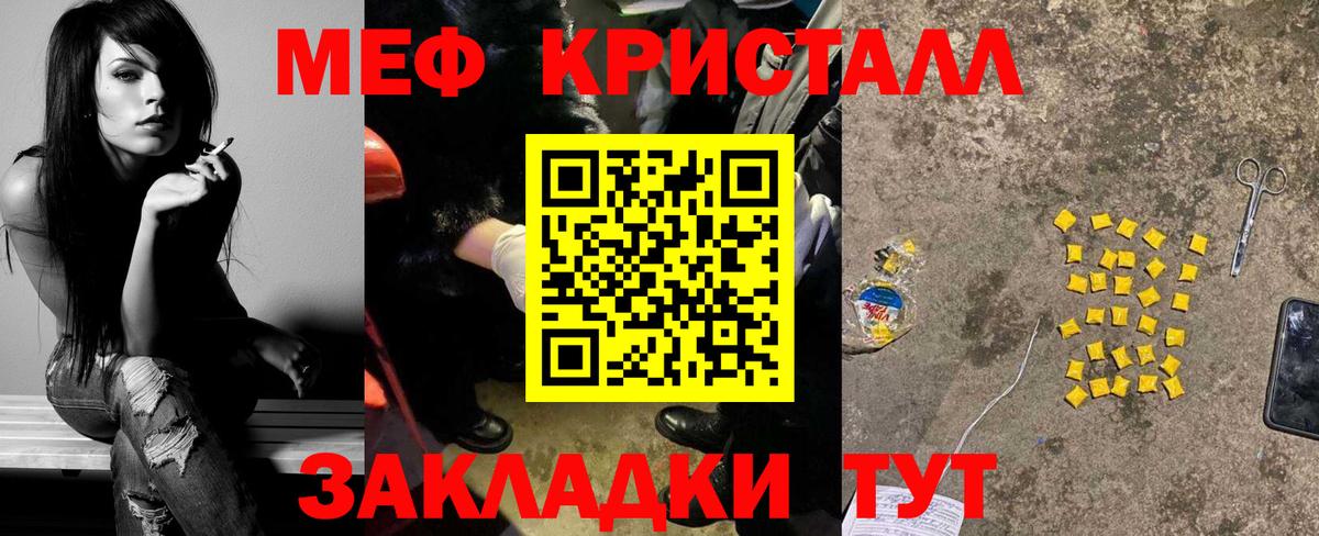 Мефедрон кристаллы Мирный