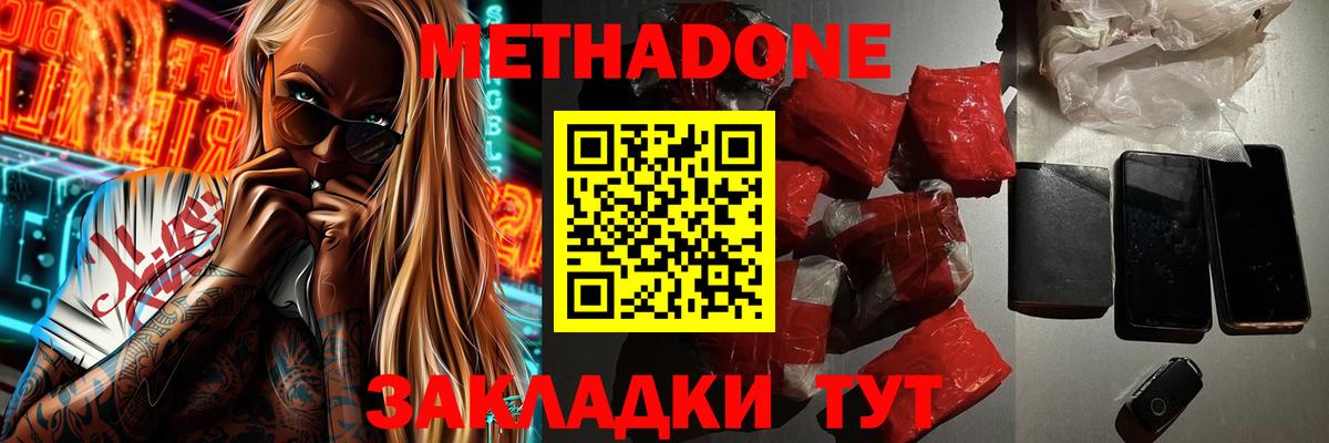 Метадон мёд  Метадон VHQ  Вход с VPN  гидра зеркало  Мирный 